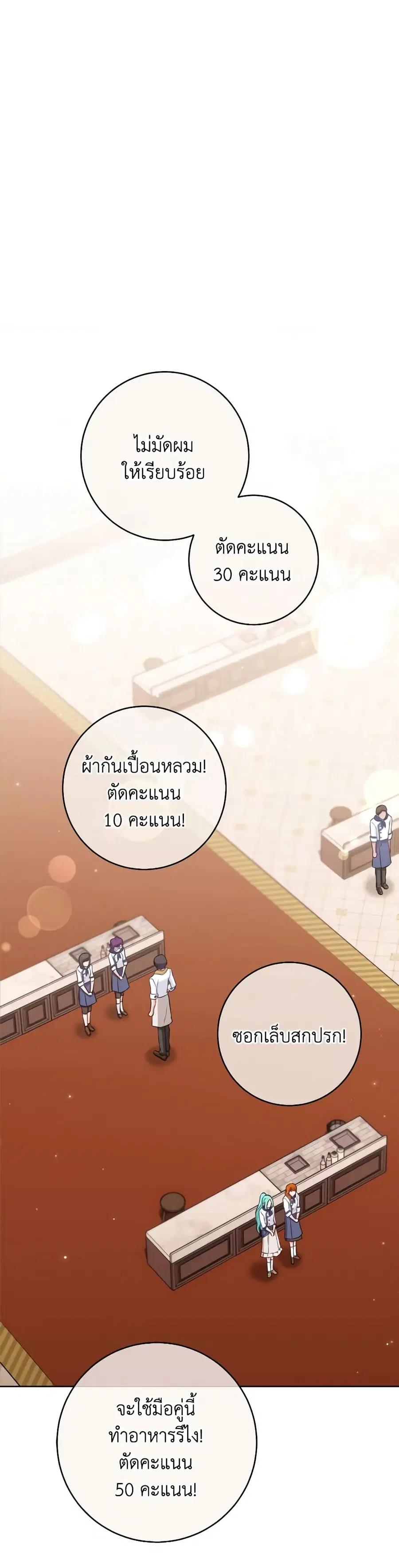 The Young Lady Is a Royal Chef ตอนที่ 142 หน้า 10