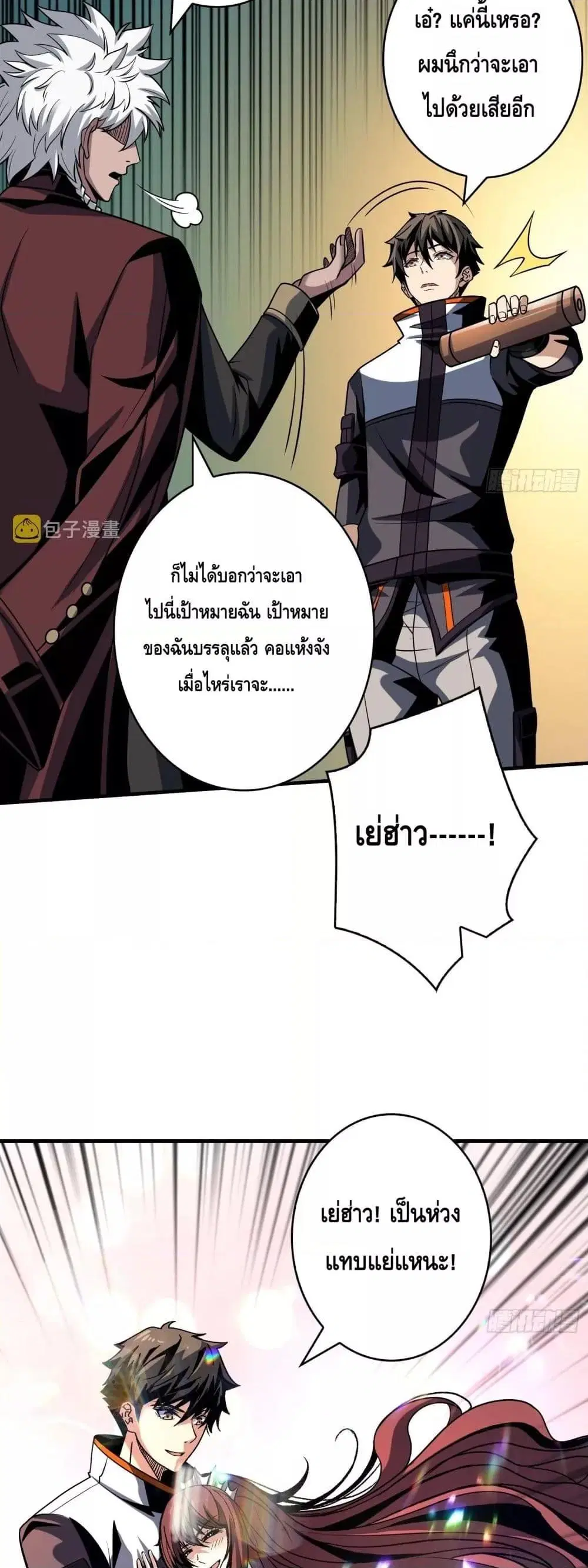 King Account at the Start ตอนที่ 259 หน้า 14