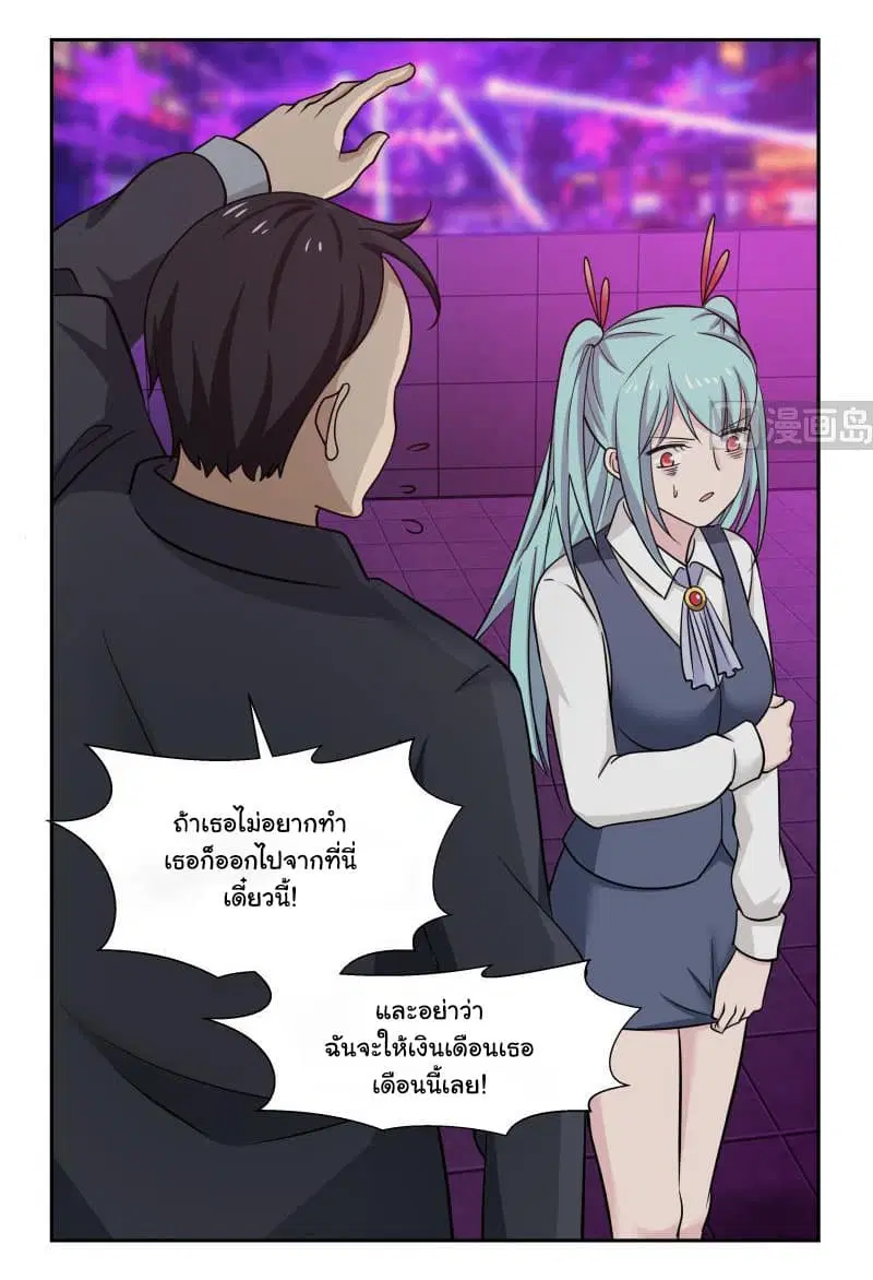 I Have a Dragon in My Body ตอนที่ 143 หน้า 15