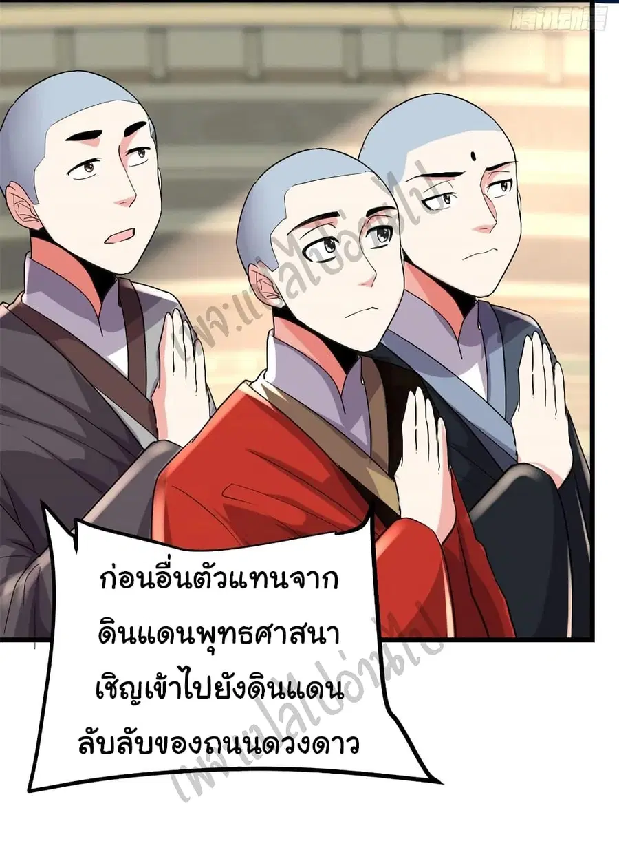 I might be A Fake Fairy ตอนที่ 121 หน้า 7