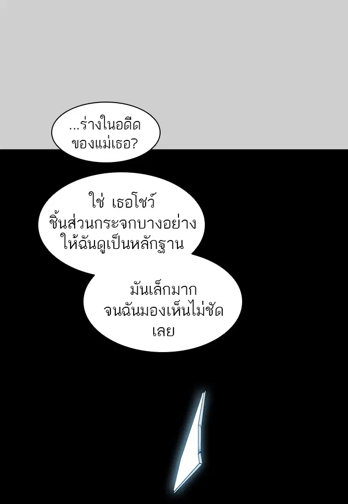 Tower of God ตอนที่ 367 หน้า 22