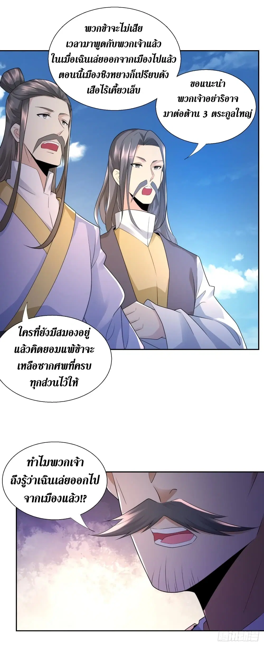 Zhi Zun Chong Sheng ตอนที่ 90 หน้า 7