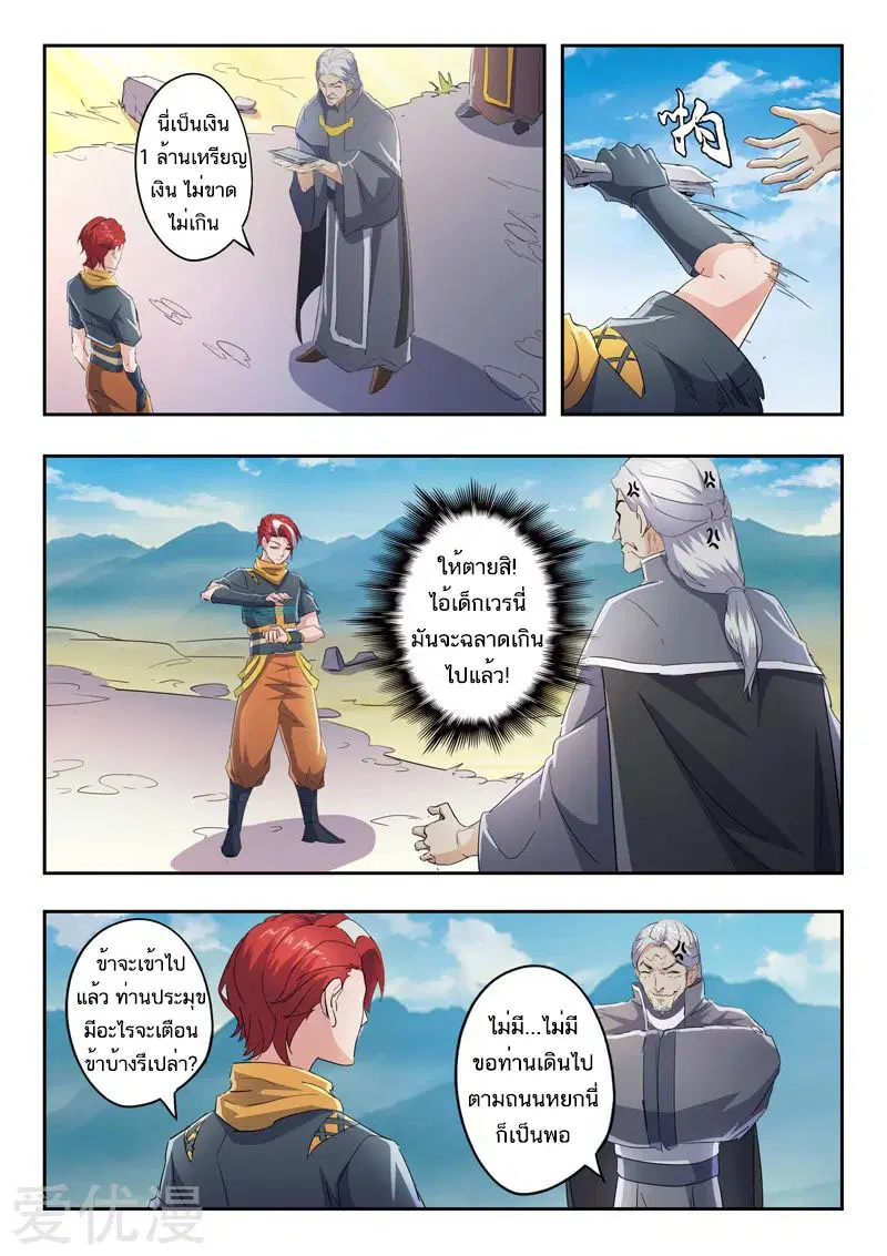 Martial Master ตอนที่ 422 หน้า 5