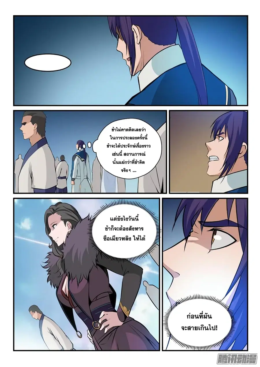 Bailian Chengshen ตอนที่ 166 หน้า 6
