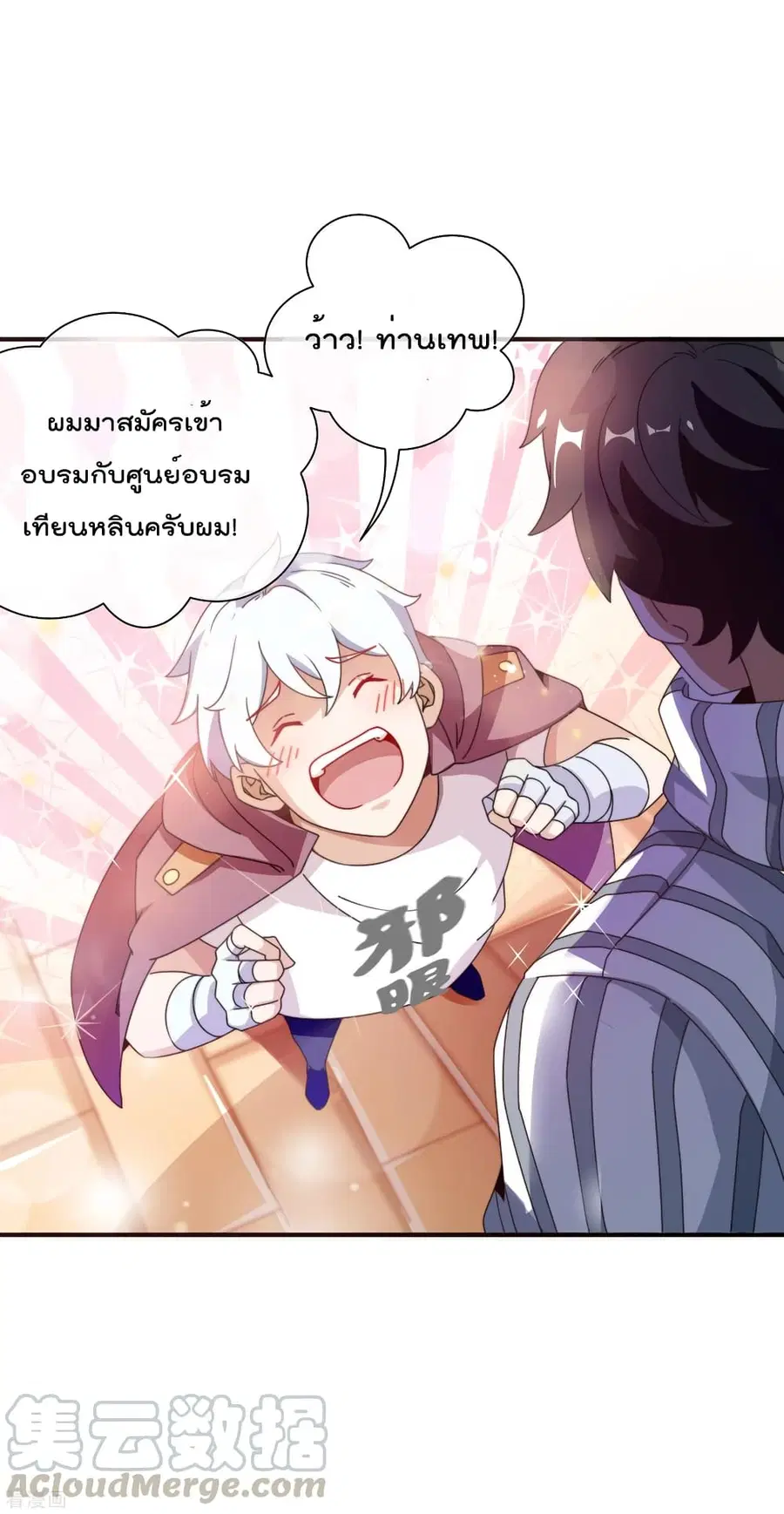 I am The Richest in The World ตอนที่ 188 หน้า 7