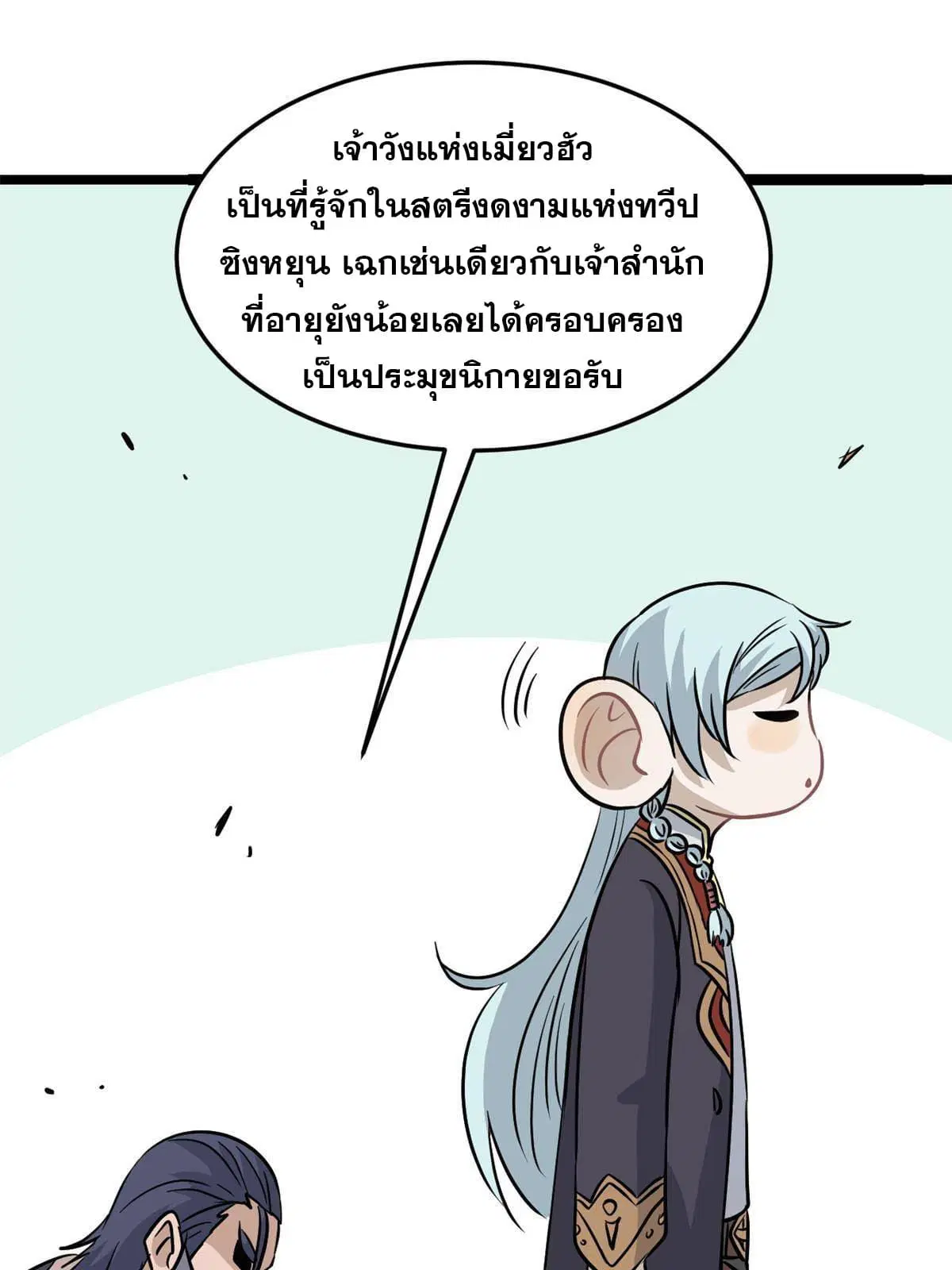 All Hail the Sect Leader ตอนที่ 124 หน้า 43