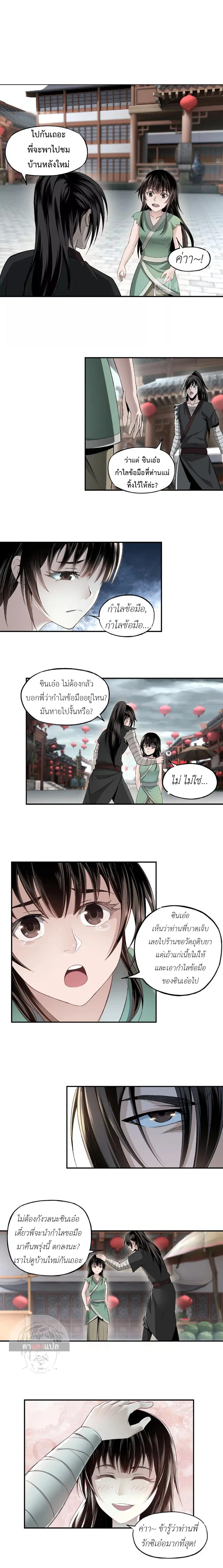 Super Villain System – ระบบมหาวายร้ายข้ามภพ ตอนที่ 3 หน้า 12