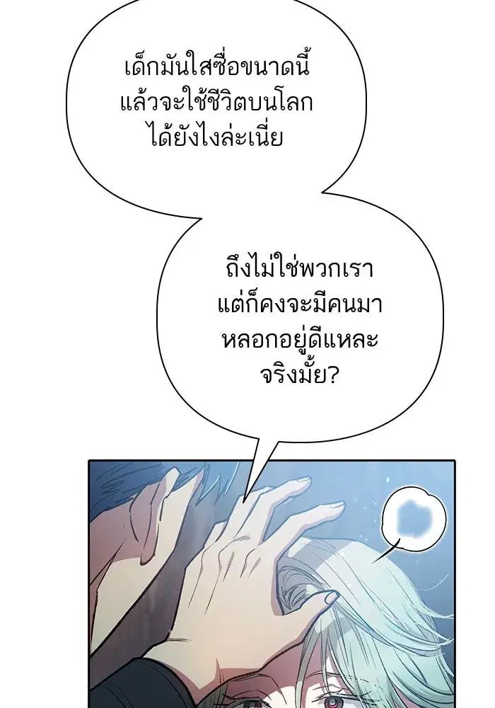 The S-Classes That I Raised (My S-Class Hunters) ตอนที่ 107 หน้า 34