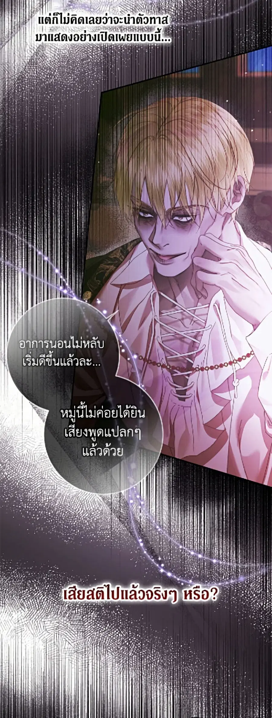 Becoming The Villain’s Family ตอนที่ 146 หน้า 7