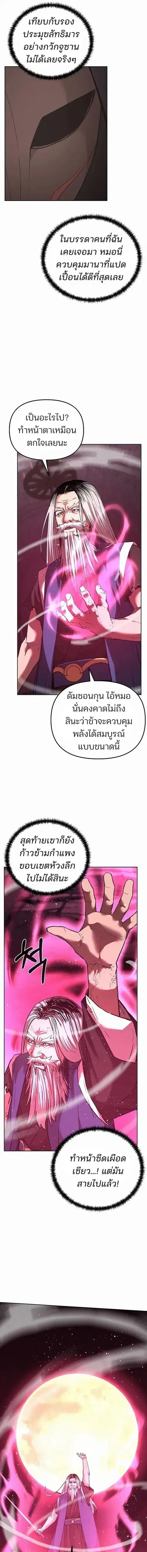 The Reborn Ranker Chronicles ตอนที่ 147 หน้า 14