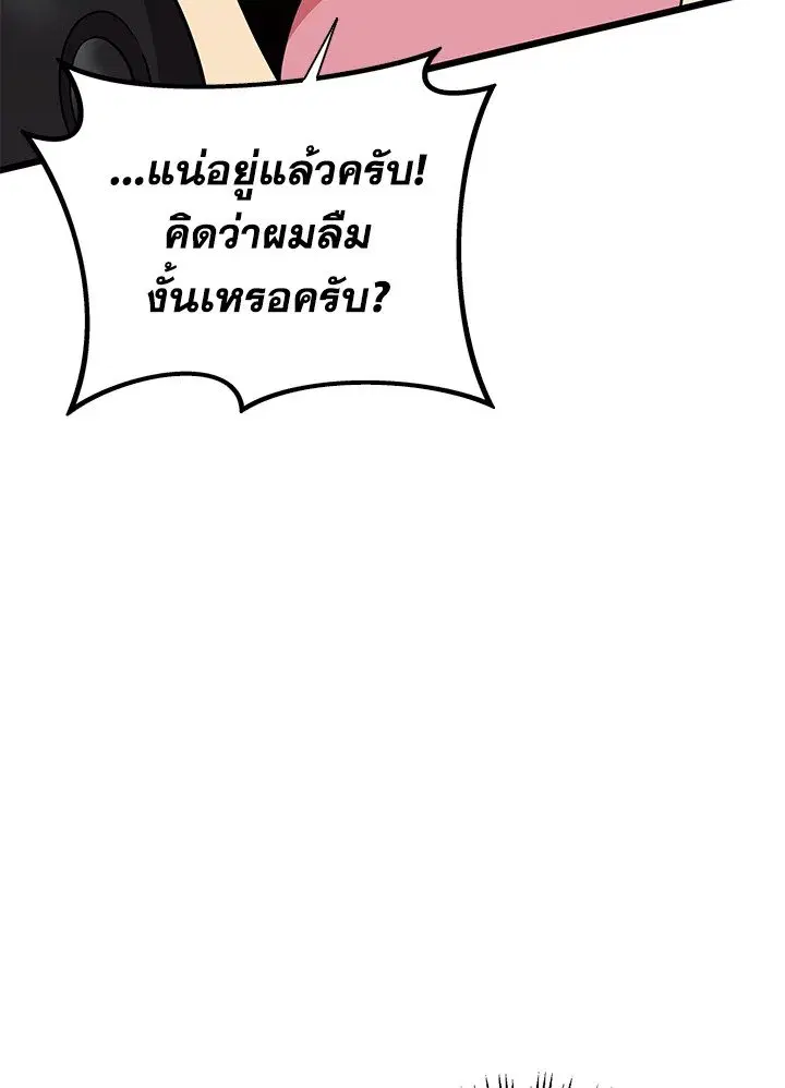 Arcane Sniper ตอนที่ 143 หน้า 19