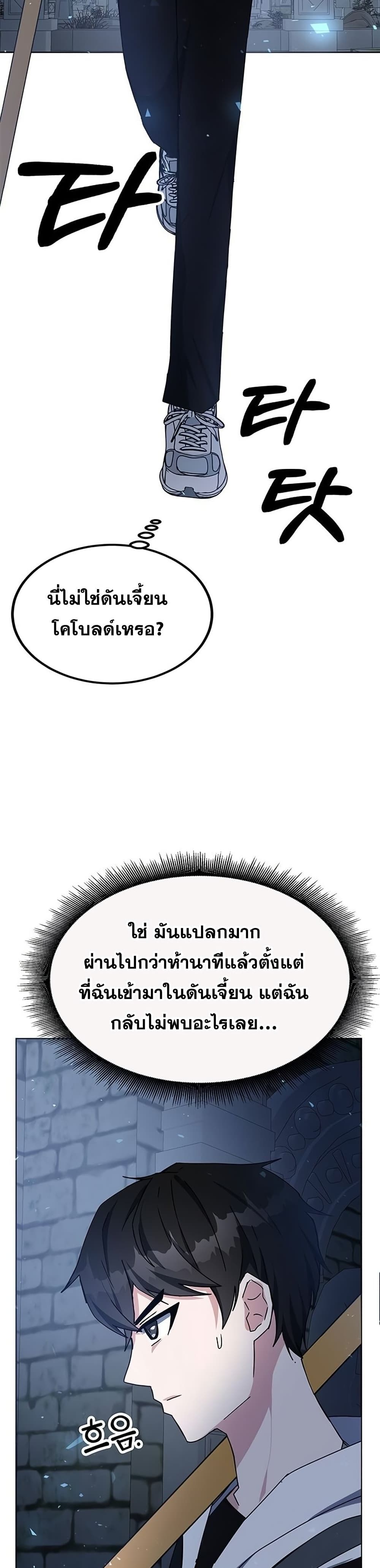 Transcension Academy สถาบันกวดวิชาสำหรับผู้เป็นเลิศ ตอนที่ 21 หน้า 37