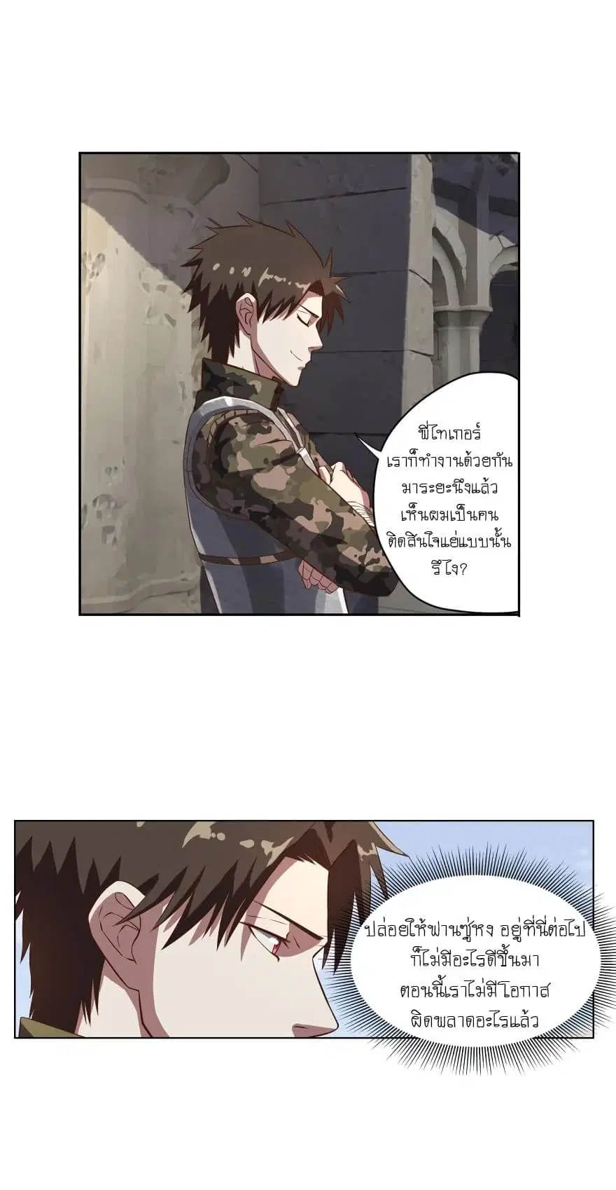 Player Reborn ตอนที่ 39 หน้า 9