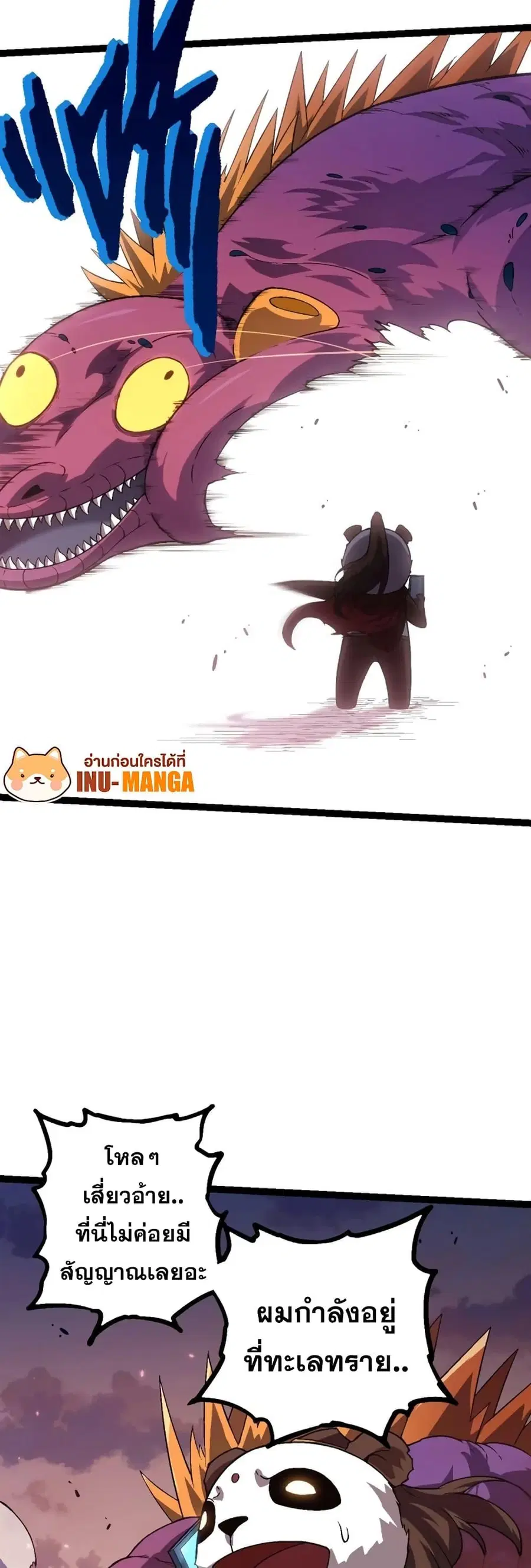 Evolution Begins With A Big Tree ตอนที่ 136 หน้า 17