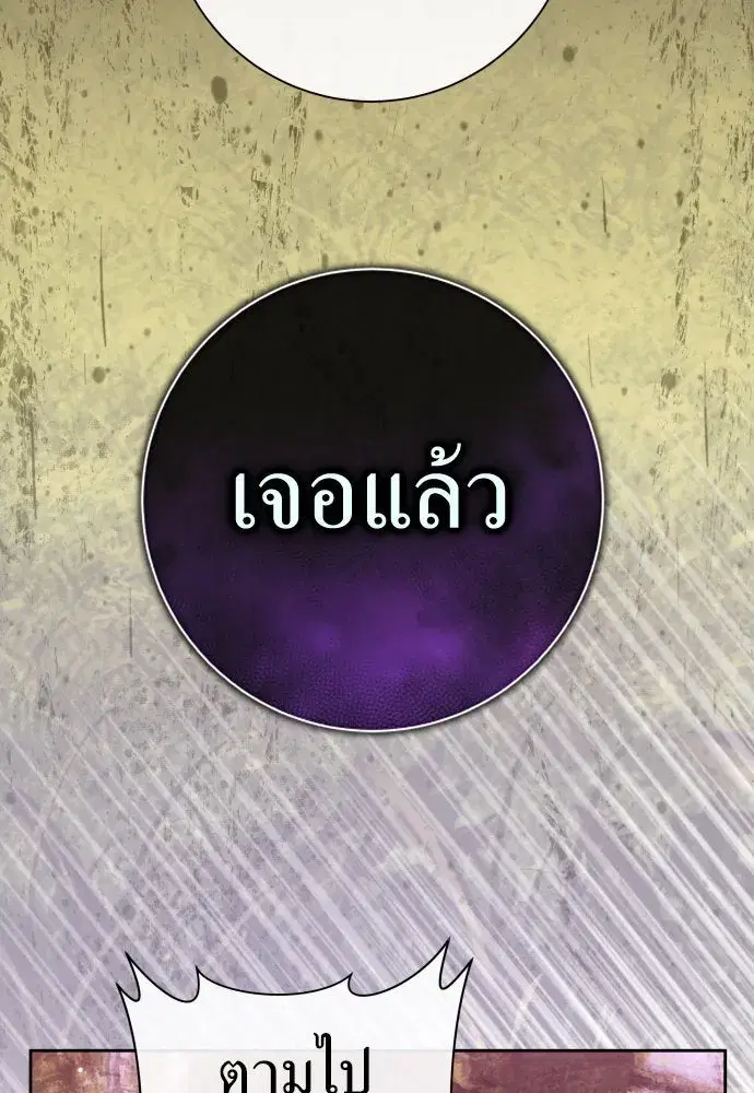 Your Throne ตอนที่ 213 หน้า 4