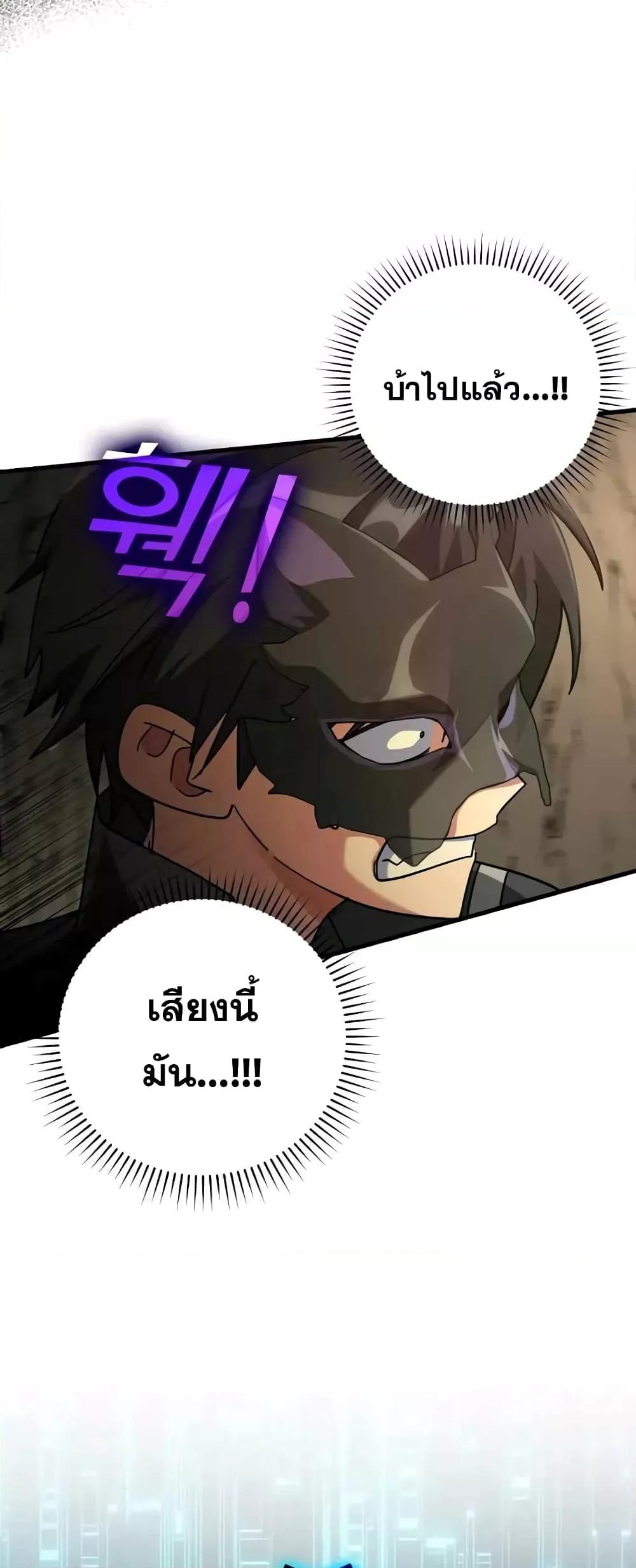 Max Level Player ตอนที่ 22 หน้า 35