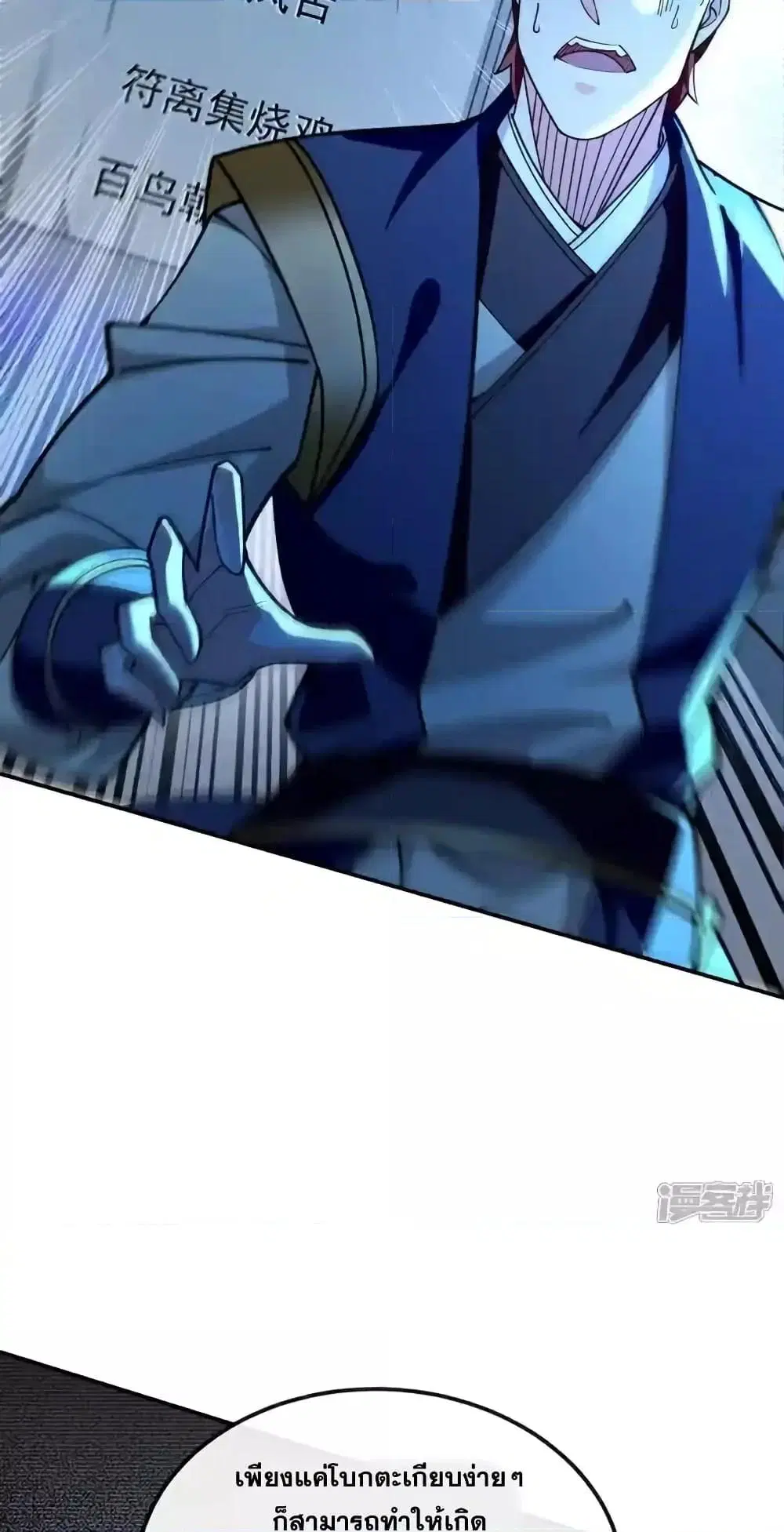 The Ten Great Emperors At The Beginning Are All My Apprentices ตอนที่ 125 หน้า 26
