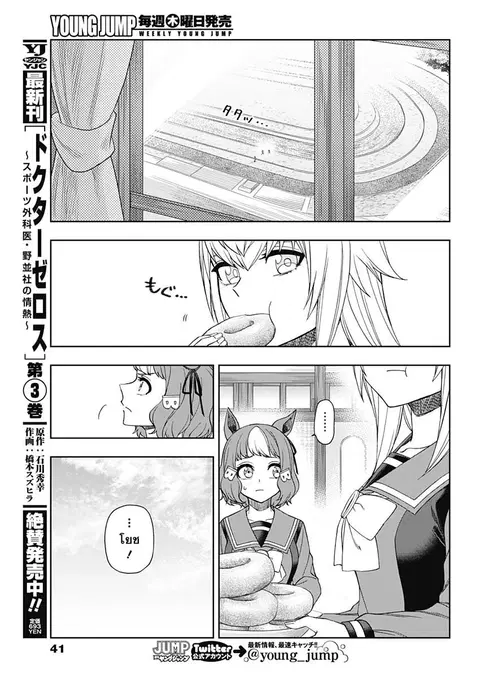 Uma Musume: Cinderella Gray ตอนที่ 80 หน้า 16
