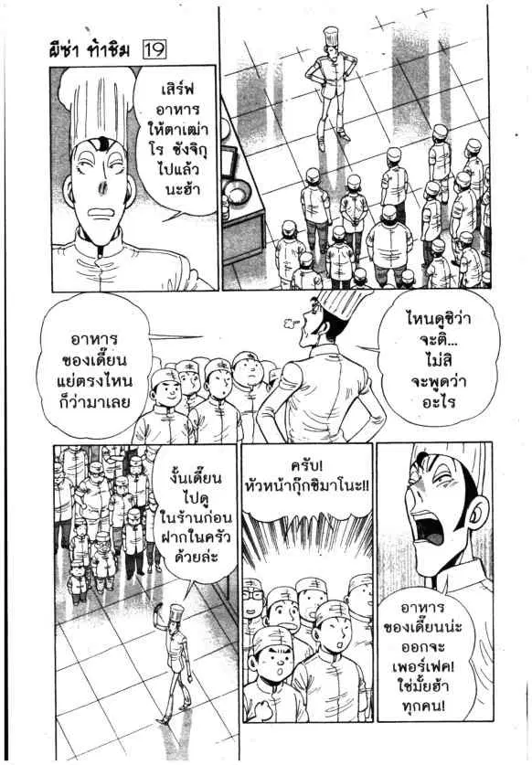 Kachuu Hana ตอนที่ 139 หน้า 31