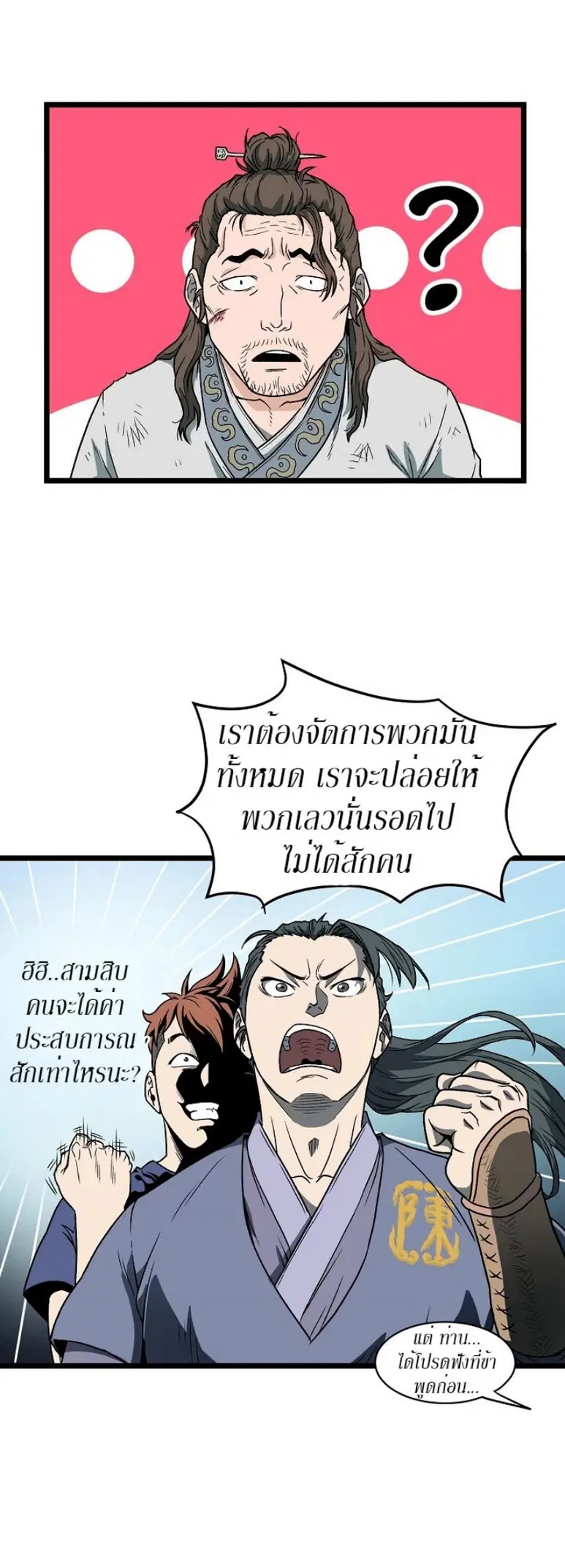 Murim Login ตอนที่ 23 หน้า 23