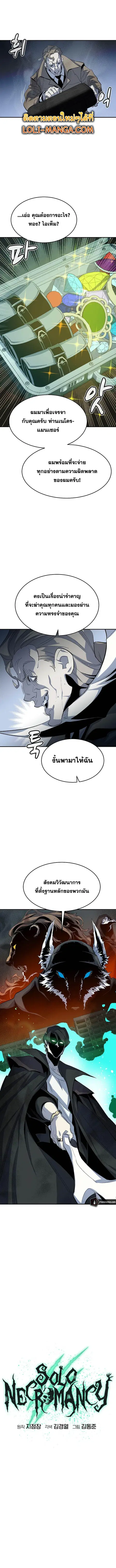 The Lone Necromancer ตอนที่ 112 หน้า 4