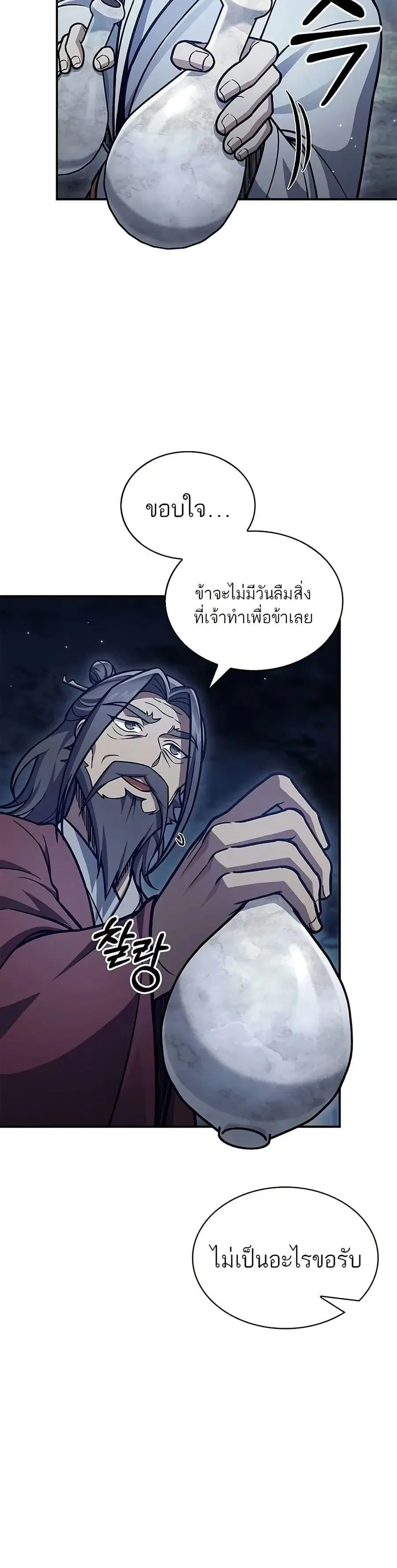 Heavenly Grand Archive’s Young Master ตอนที่ 83 หน้า 17