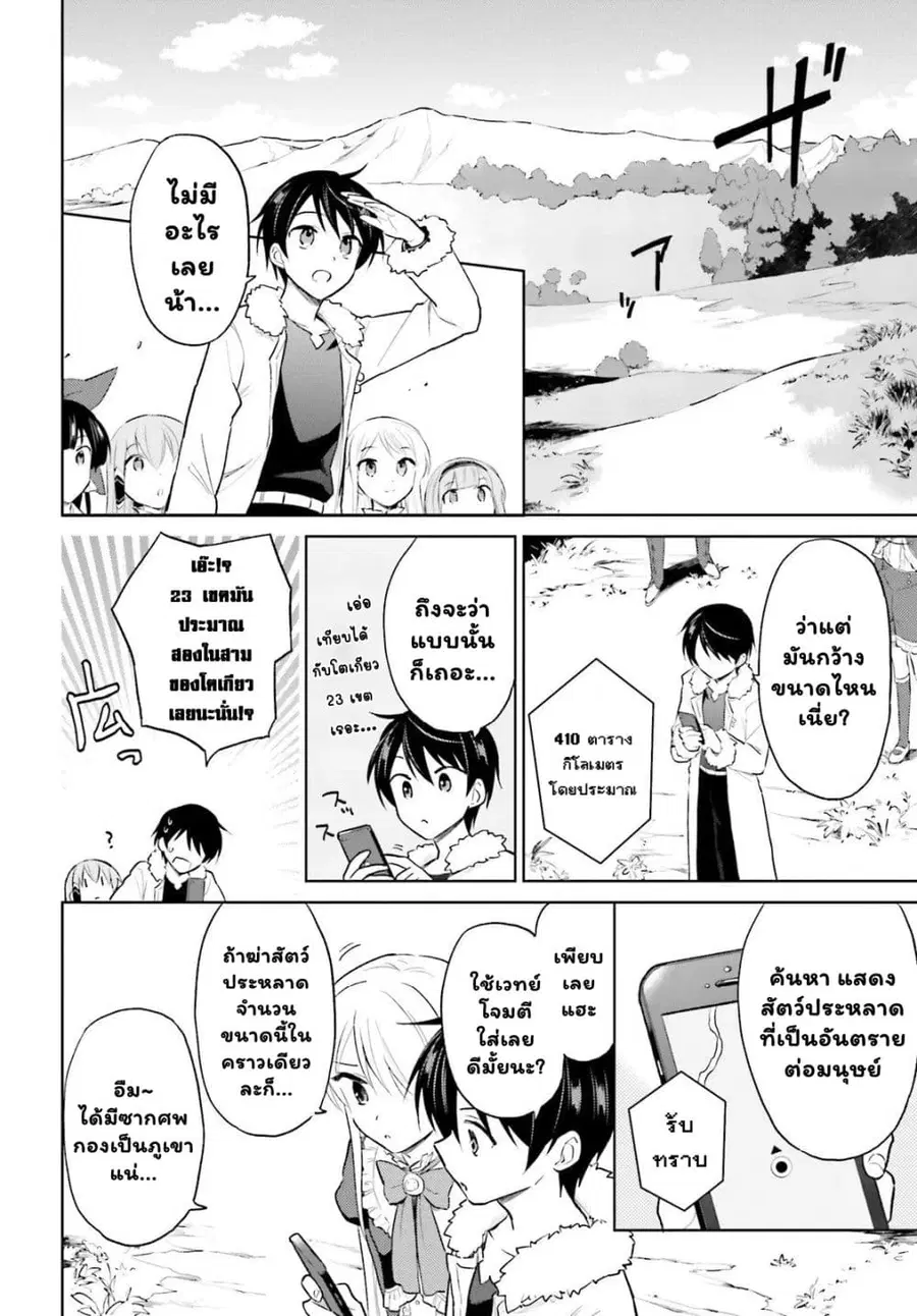 In Another World With My Smartphone ตอนที่ 44.2 หน้า 6