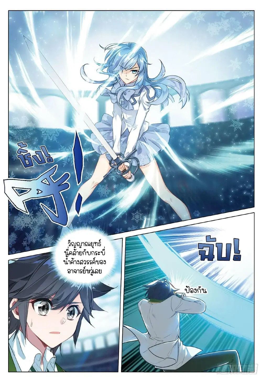 Douluo Dalu III: Longwang Chuanshuo ตอนที่ 267 หน้า 14