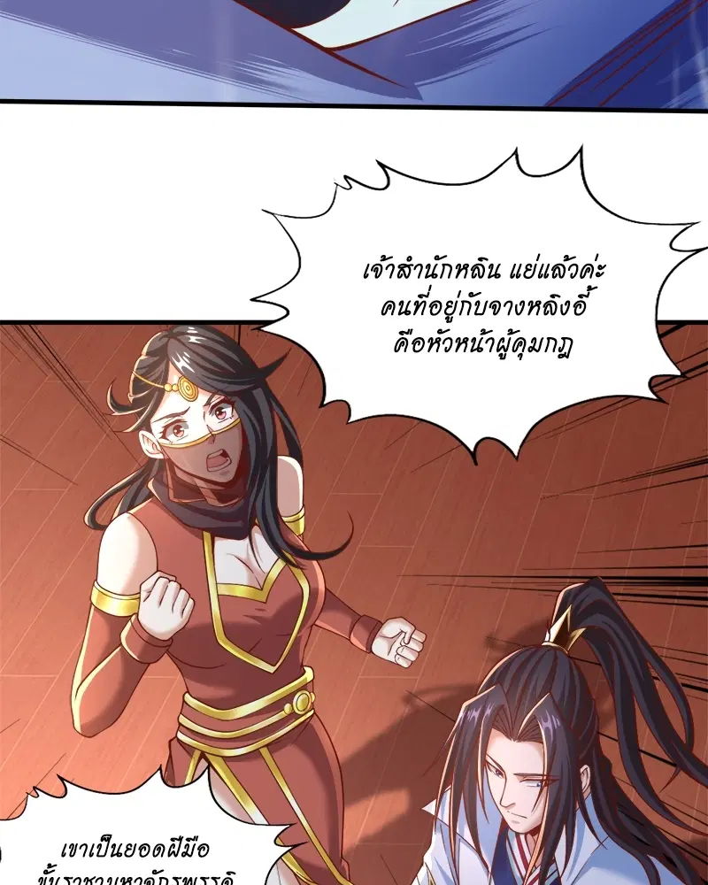 The Time of Rebirth ตอนที่ 166 หน้า 42