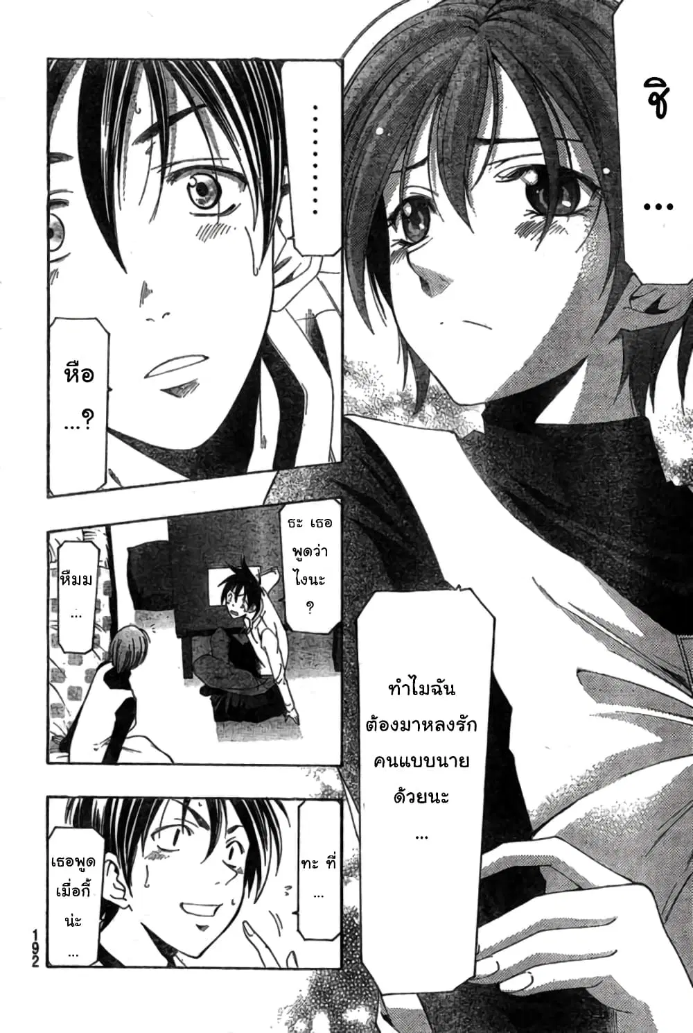 Suzuka ตอนที่ 165 หน้า 9