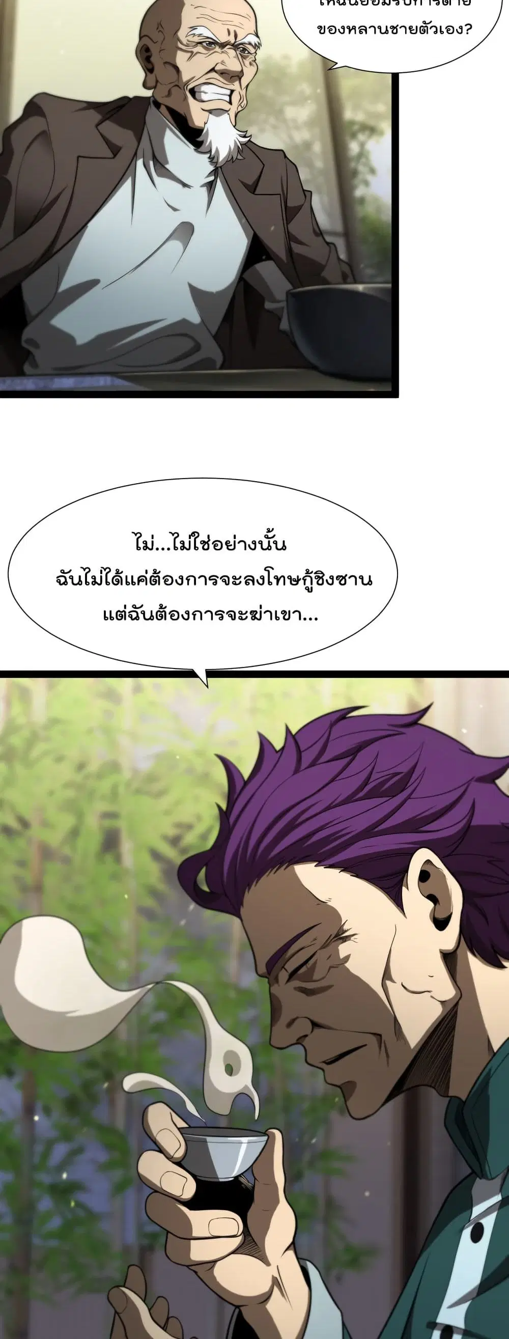 World’s Apocalypse Online ตอนที่ 34 หน้า 20