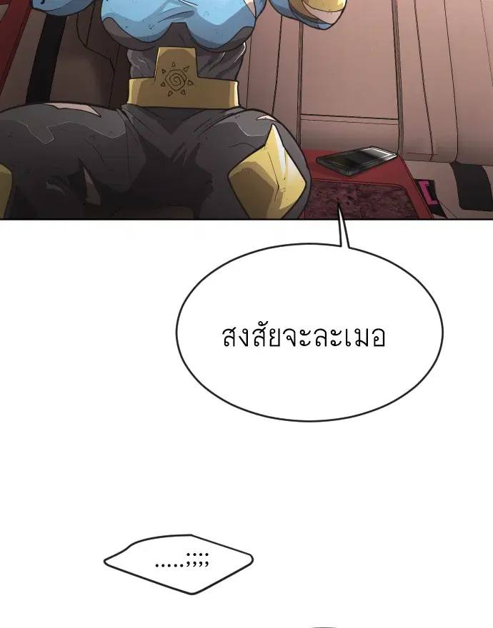 Superhuman Era ตอนที่ 92 หน้า 138