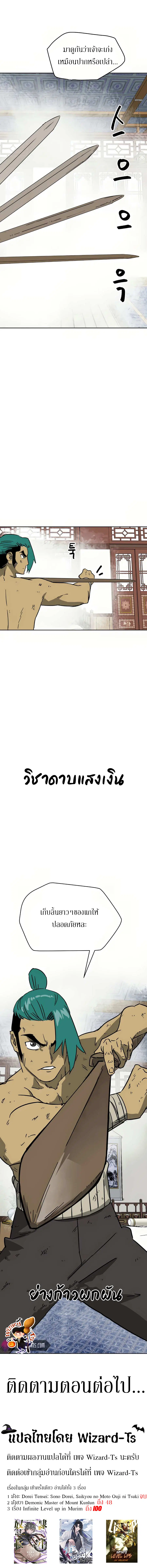 Infinite Level Up In Murim ตอนที่ 78 หน้า 32
