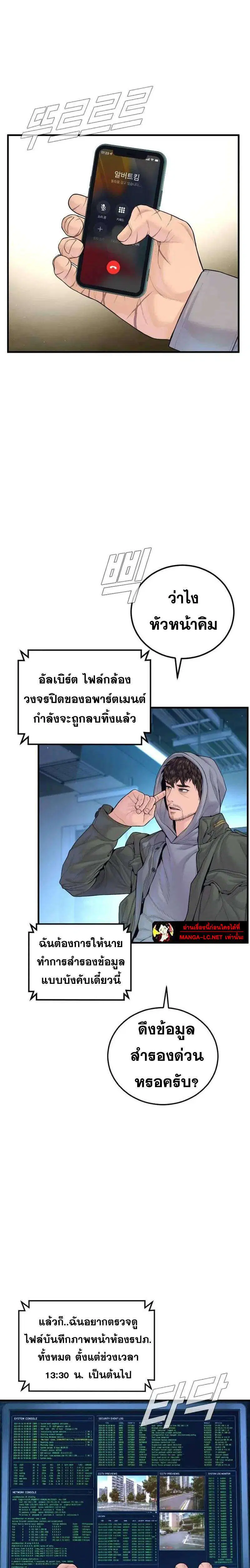 Manager Kim ตอนที่ 254 หน้า 29