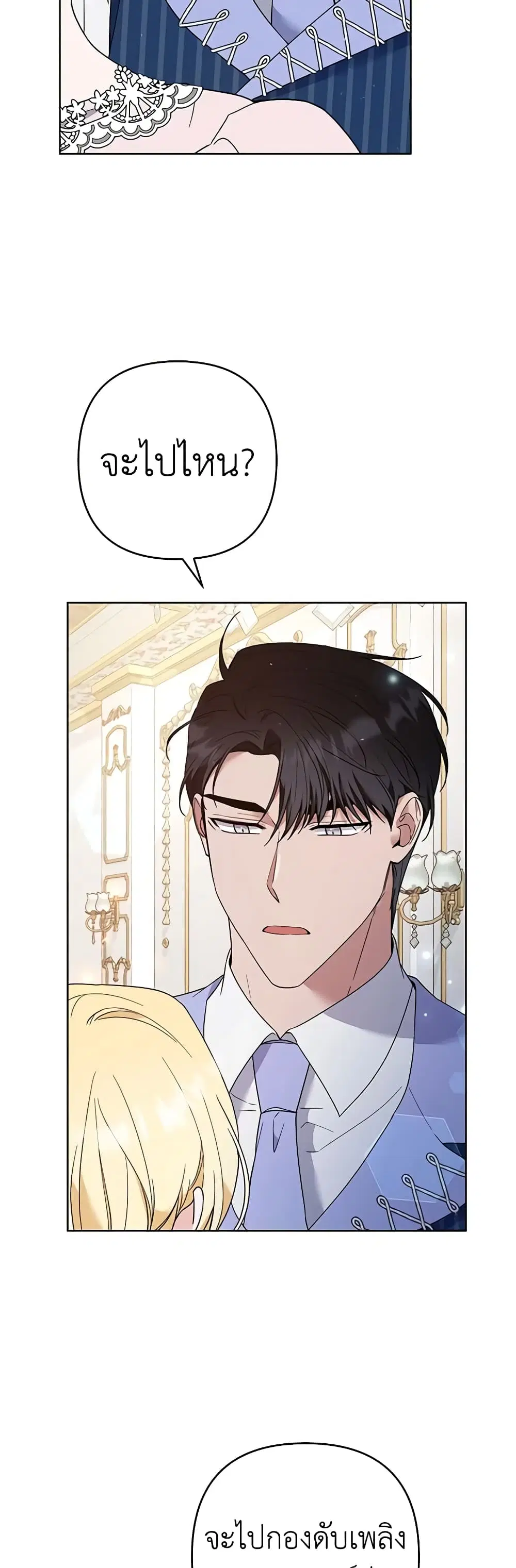 What It Means to Be You ตอนที่ 76 หน้า 8