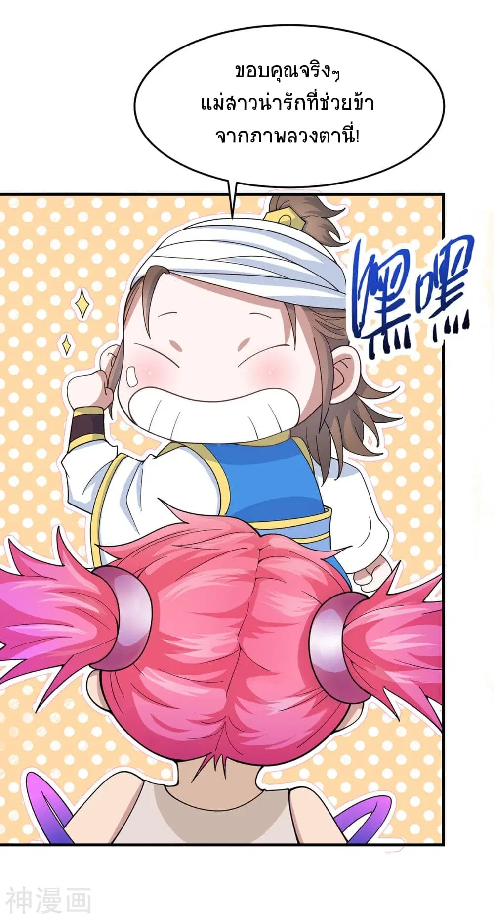 Return of Divine Emperor ตอนที่ 132 หน้า 29