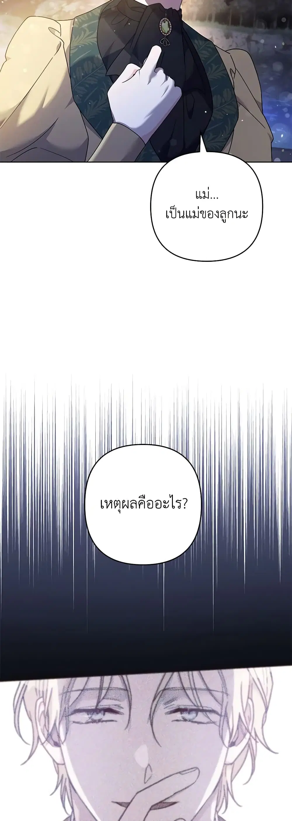 What It Means to Be You ตอนที่ 113 หน้า 8