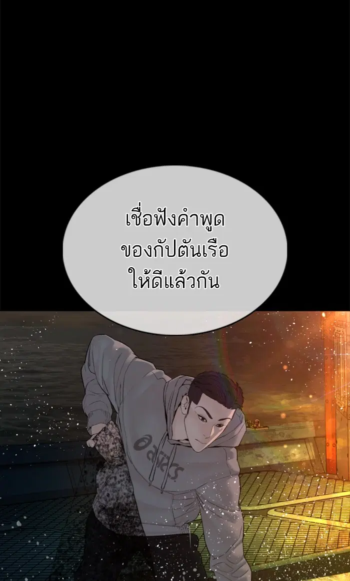 How to Fight ตอนที่ 98 หน้า 121