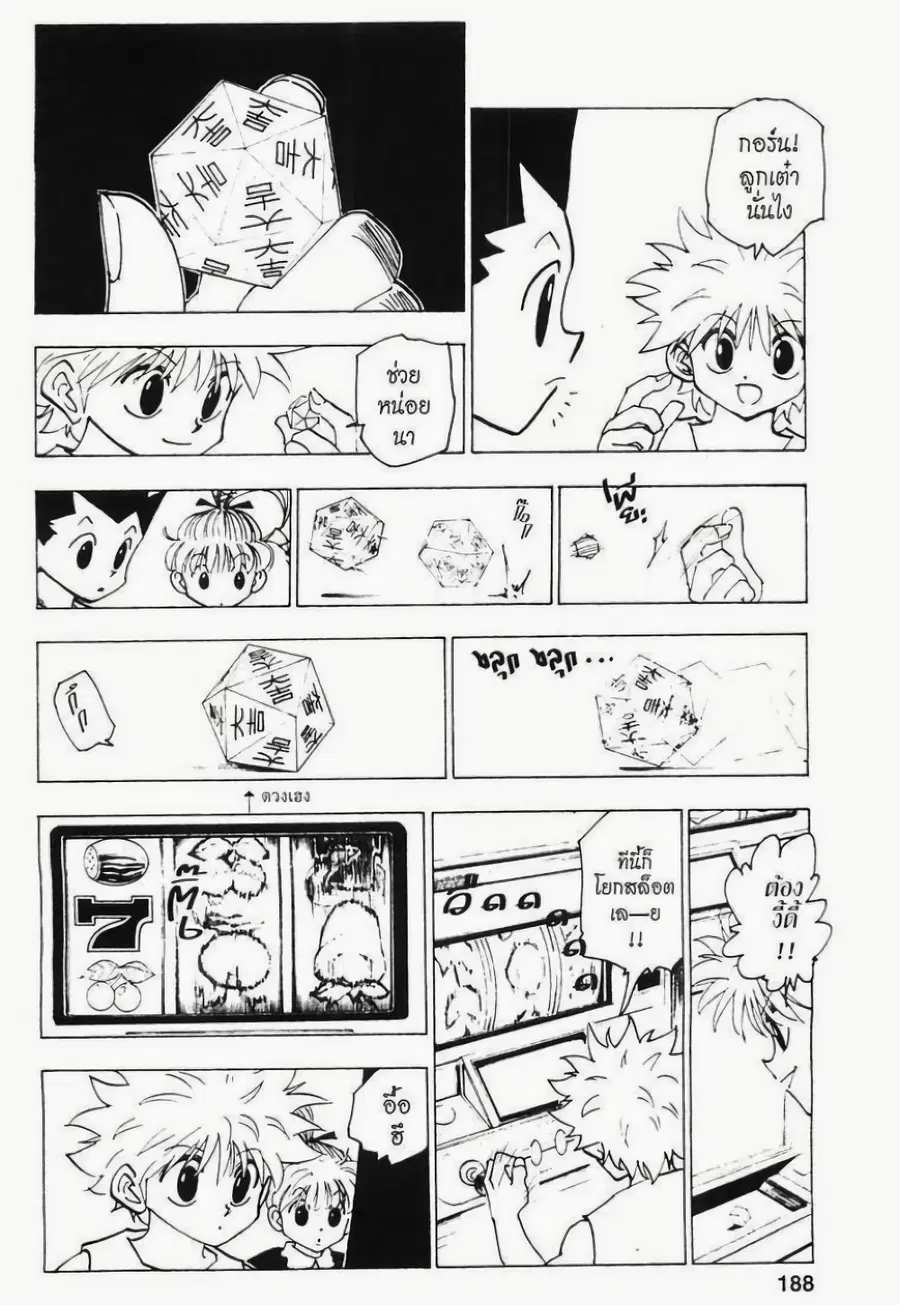 Hunter x Hunter ตอนที่ 151 หน้า 6
