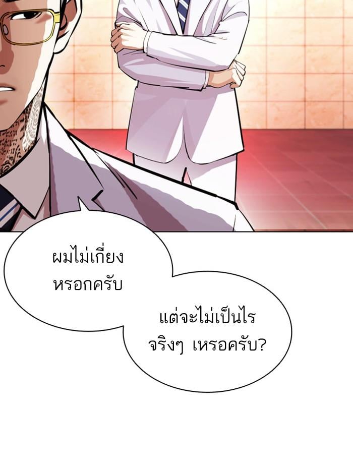 Lookism ตอนที่ 393 หน้า 10