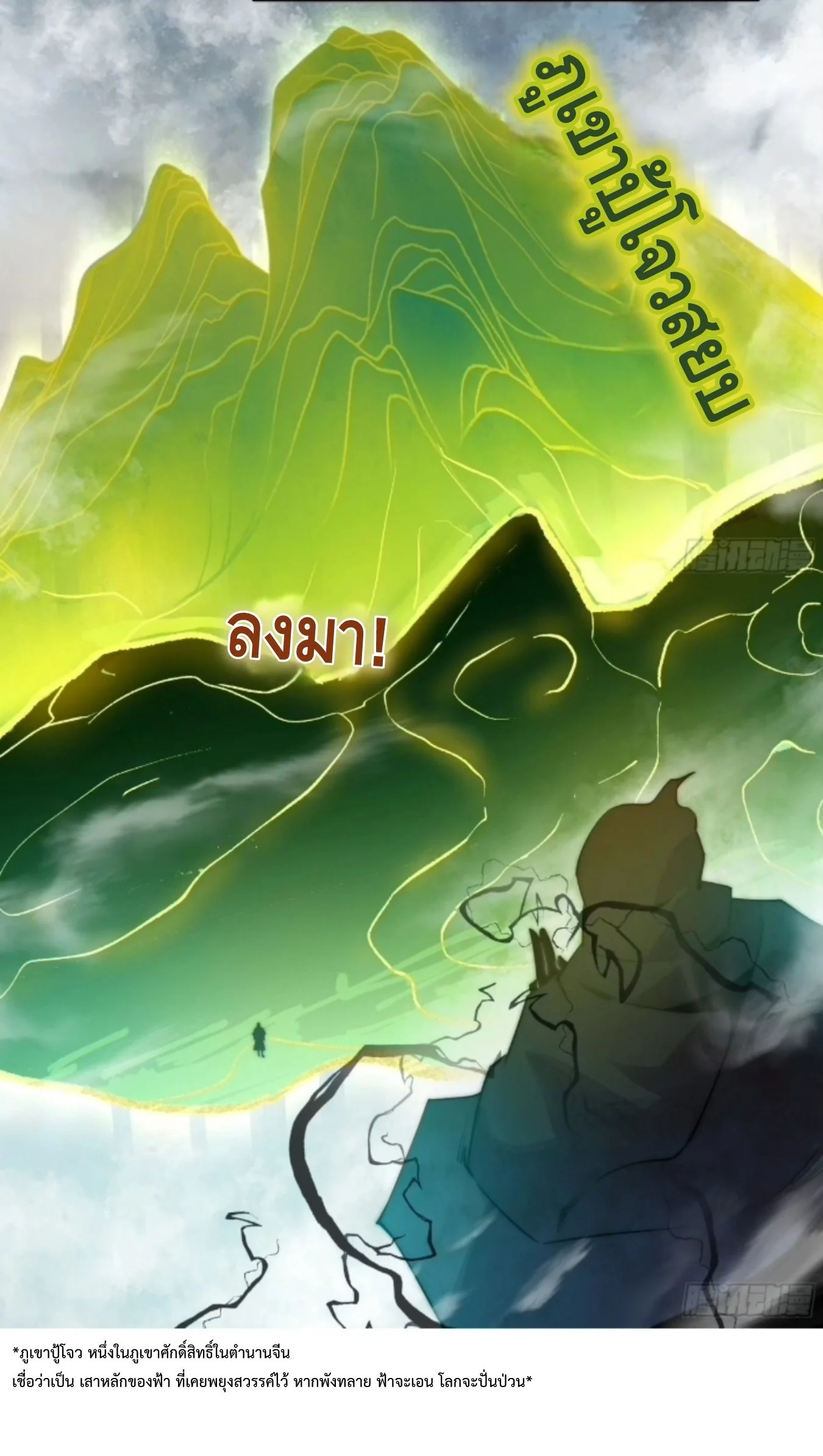 Ten Thousand Years Under Heavenly Tribulation ตอนที่ 17 หน้า 16