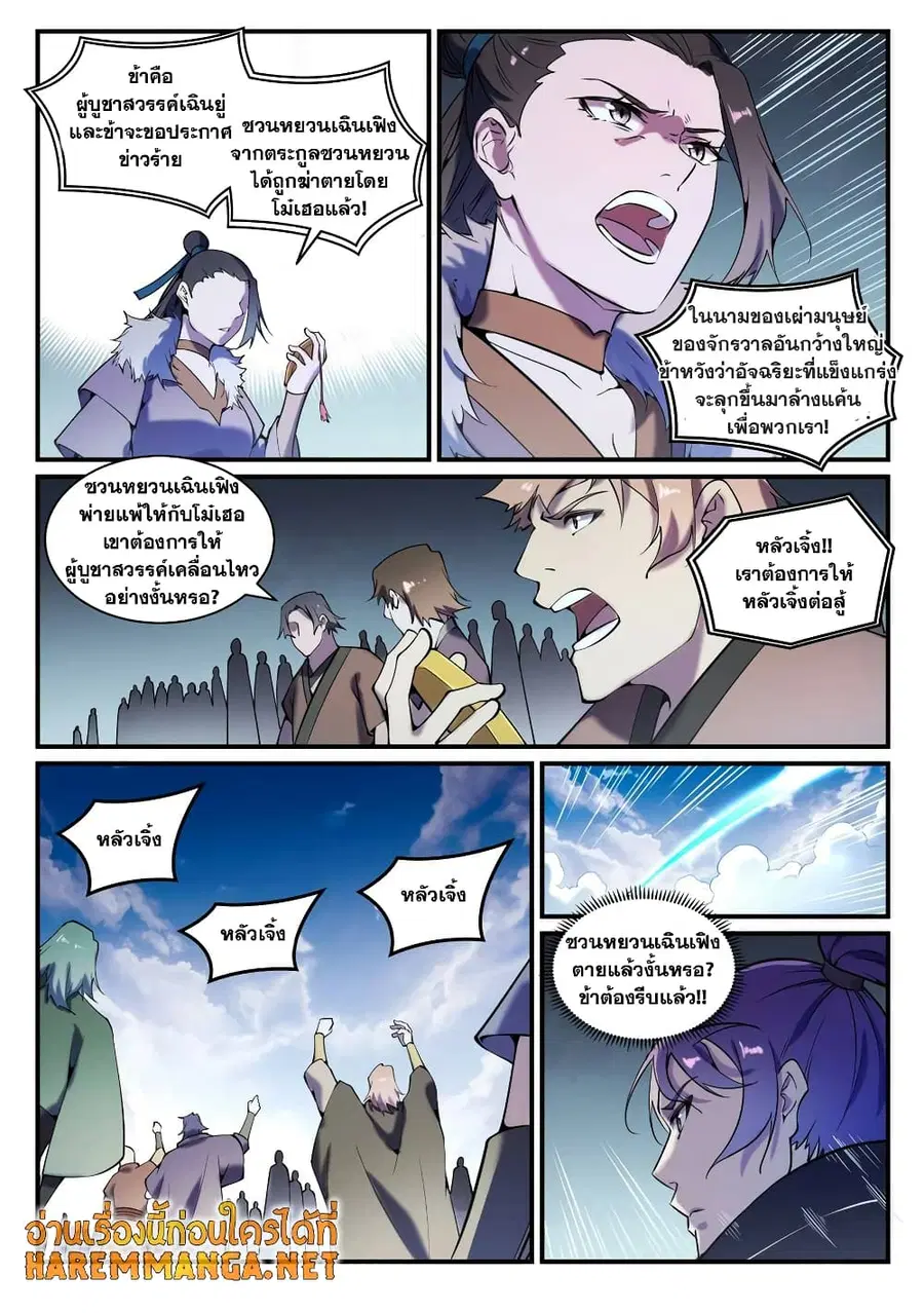 Bailian Chengshen ตอนที่ 799 หน้า 10