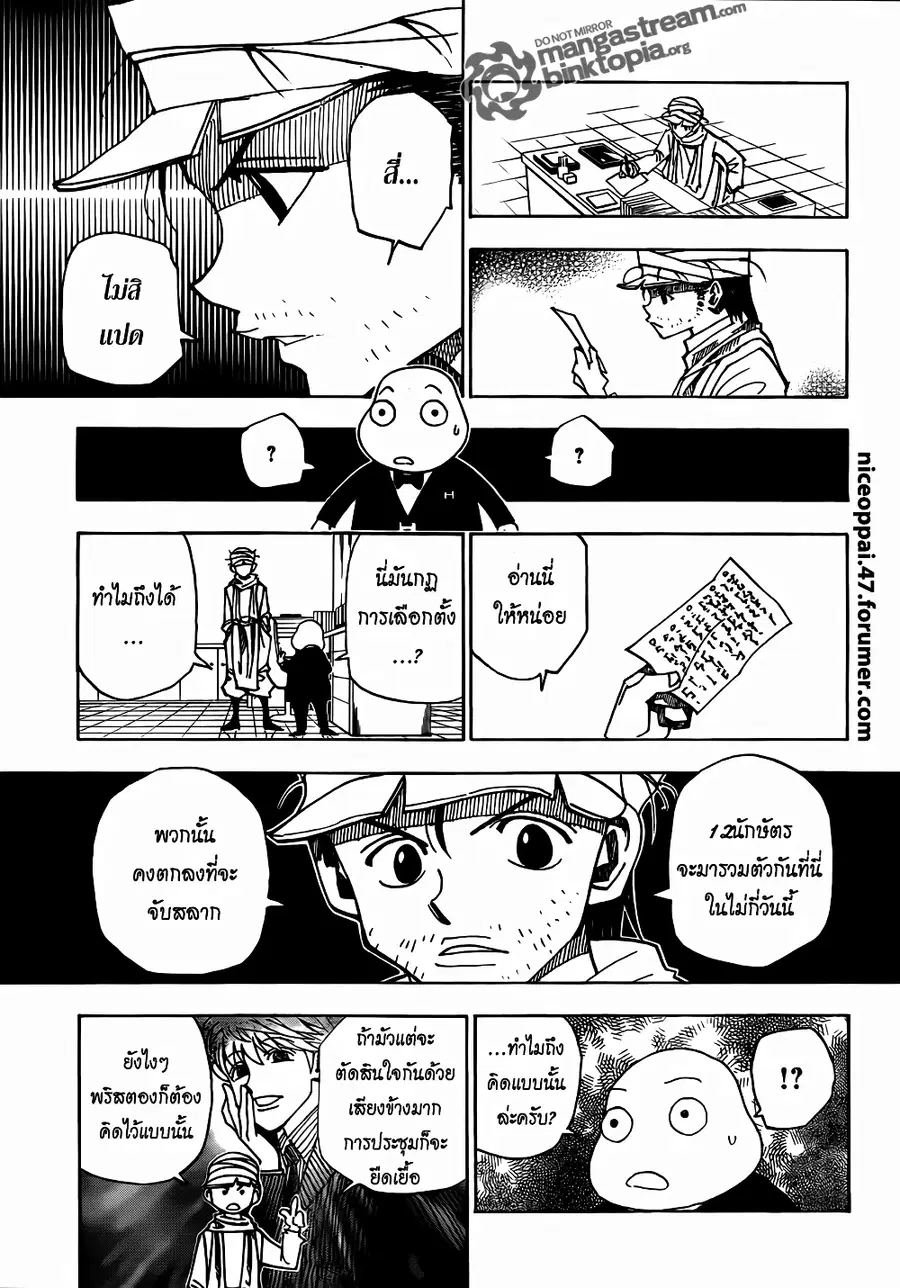 Hunter x Hunter ตอนที่ 320 หน้า 14