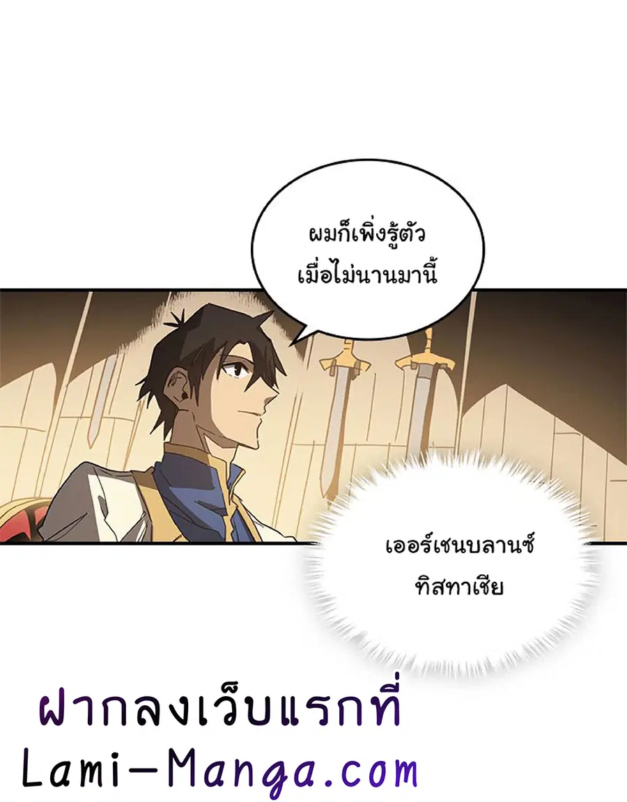 A Returner’s Magic Should Be Special ตอนที่ 116 หน้า 47