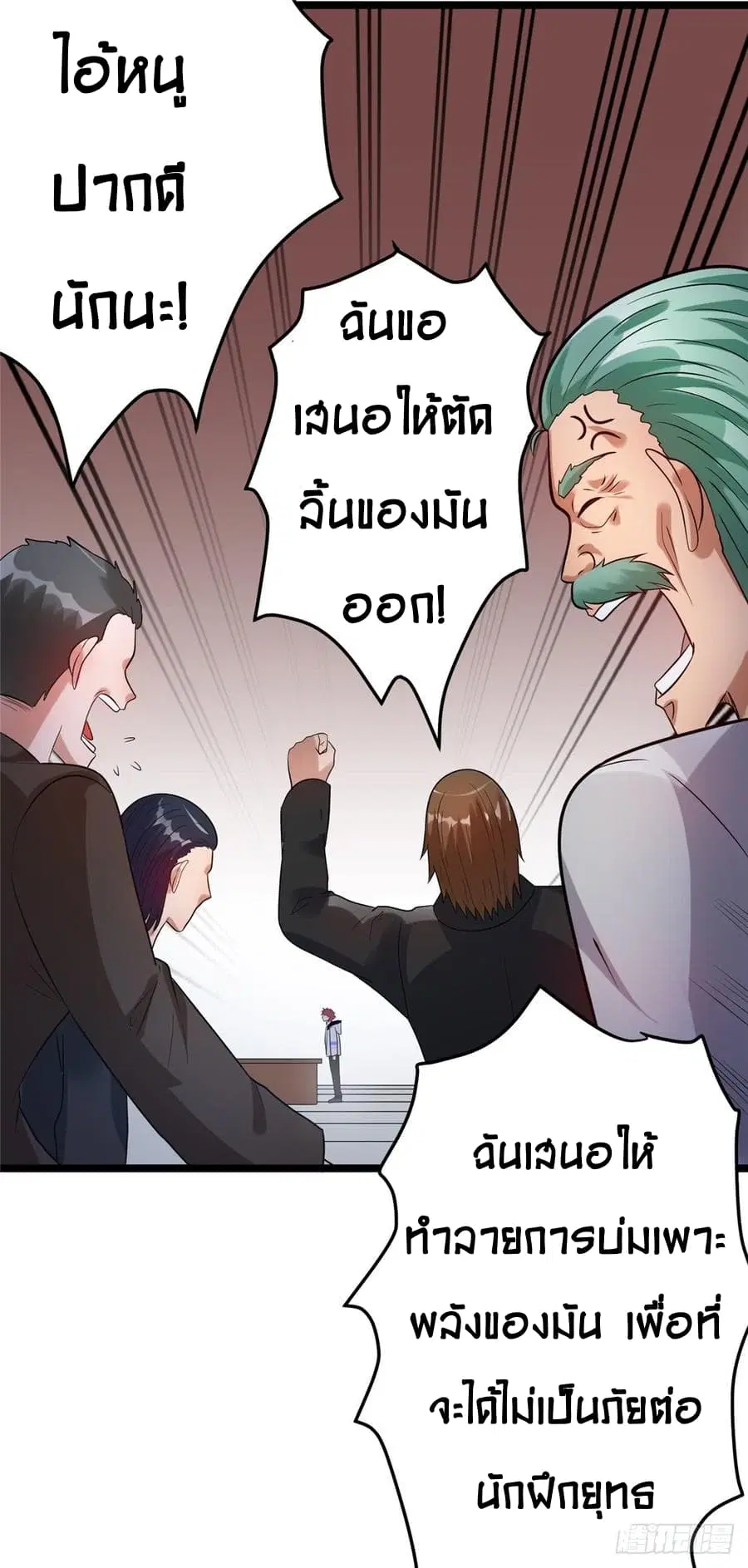 Immortal King of City ตอนที่ 46 หน้า 24