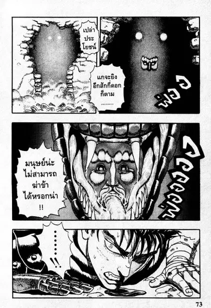 Berserk ตอนที่ 1 หน้า 70