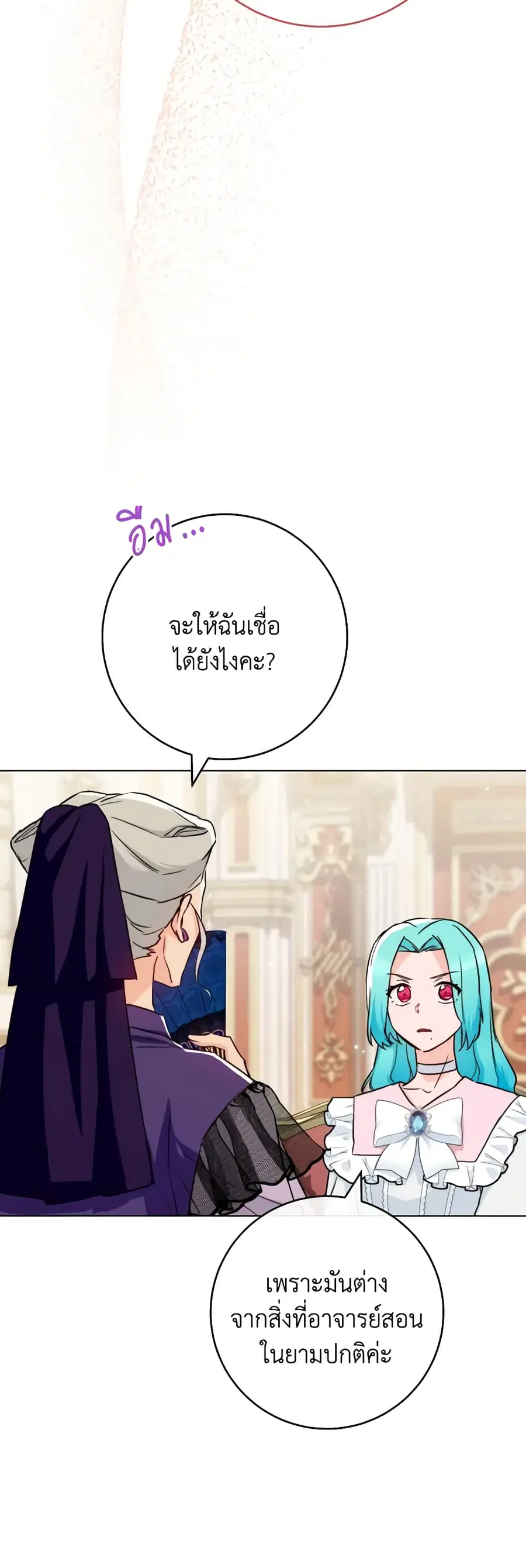 The Young Lady Is a Royal Chef ตอนที่ 133 หน้า 17