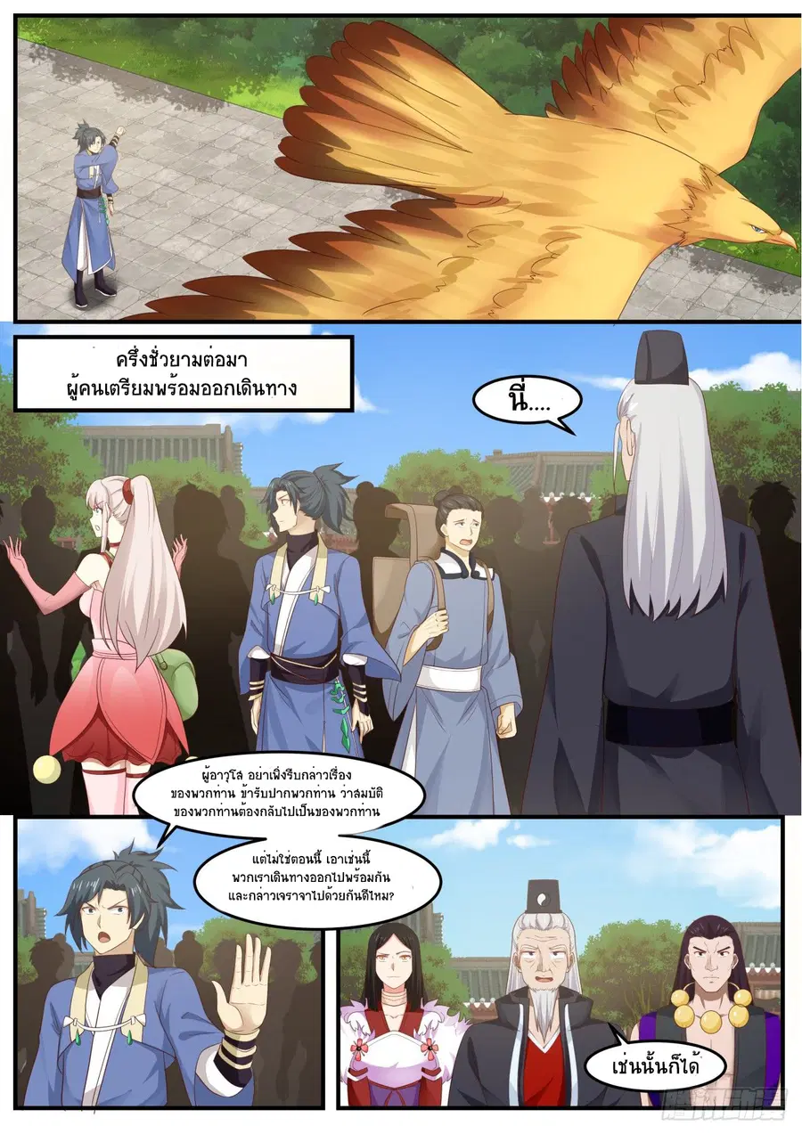 Martial Peak ตอนที่ 520 หน้า 8