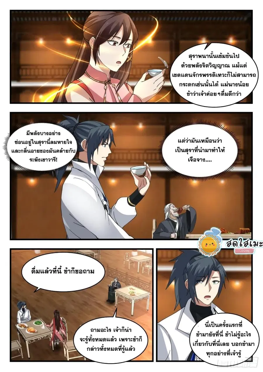 Martial Peak ตอนที่ 1896 หน้า 8