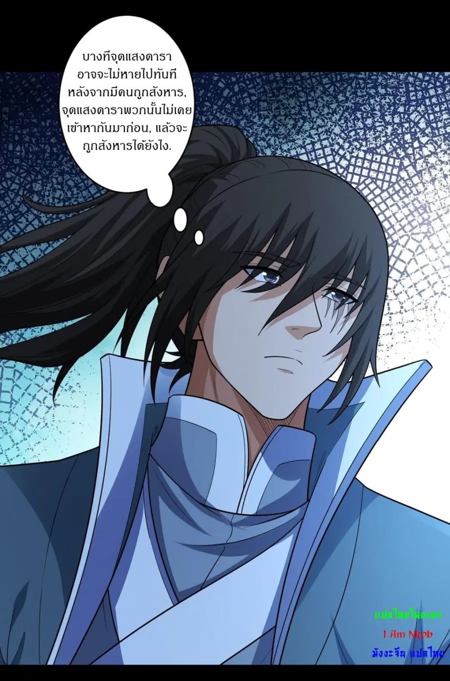 God of Martial Arts ตอนที่ 737 หน้า 17